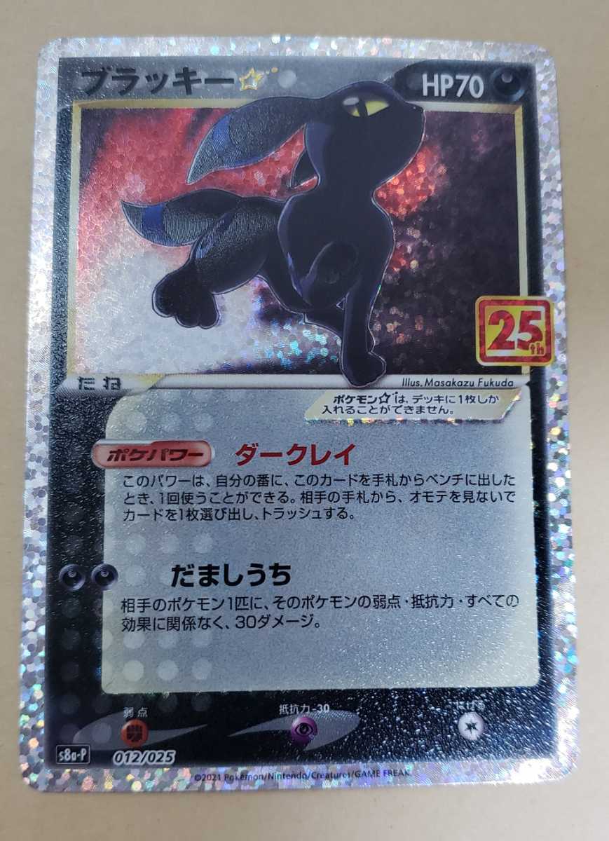 ヤフオク! -「ポケモンカード ブラッキー プロモ」の落札相場・落札価格
