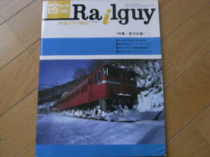 Railguy　レールガイ1980年12月号　特集・奥羽本線