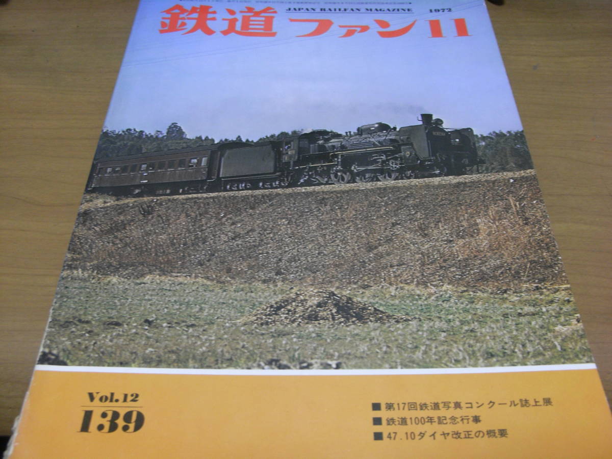 2023年最新】Yahoo!オークション -鉄道100年(本、雑誌)の中古品・新品
