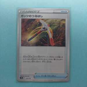 ポケモンカード ガッツのつるはし　S12a F 133/172 1枚 美品　ハイクラスパックVSTARユニバース　ポケモンカードゲーム