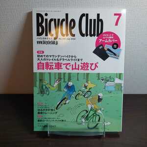 Bicycle Club 7 バイシクルクラブ 2022年7月号付録なし 初めてのマウンテンバイクから大人のトレイル＆グラベルライドまで自転車で山遊び