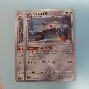 ポケモンカード ジバコイル　S12a F 096/172 2枚セット ギガマグネット 美品　ハイクラスパックVSTARユニバース　ポケモンカードゲーム