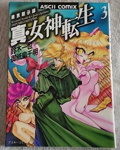 漫画§御祇島千明△真・女神転生　東京黙示録　全４巻_画像3