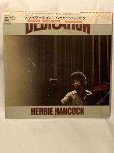 帯付　国内オリジナル　リュリンク　　Herbie Hancock ハービー・ハンコック Dedication デディケーション　SOPM 165