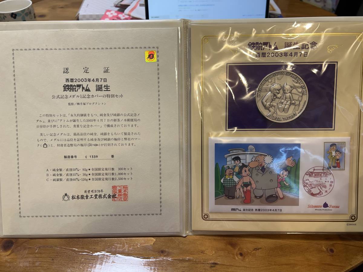 鉄腕アトム誕生記念認定書付き公式記念メダルと記念カバーの特別セット