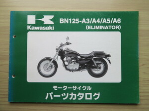 Kawasaki BN125-A3/A4/A5/A6 (ERIMINATOR)純正パーツカタログ 　パーツリスト（USED　美品）