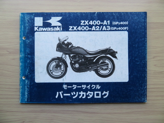 ヤフオク! -「gpz400f」(カタログ、パーツリスト、整備書) (オートバイ ...