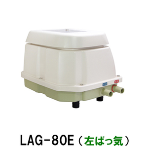 メドー(日東工器)サイレントブロワ LAG-80E 左ばっ気 　同梱不可 代引不可 送料無料 但、一部地域除