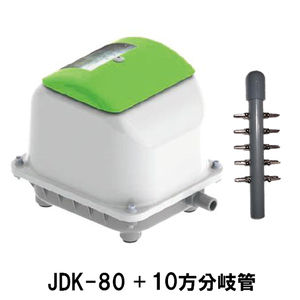 大晃 ダイアフラムブロワ JDK-80＋10方分岐管 　送料無料 但、一部地域除 代引/同梱不可