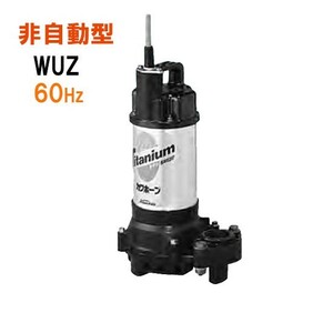 川本ポンプ カワホープ WUZ4-506-0.4T 三相200V 60Hz 非自動型 　送料無料 但、一部地域除 代引/同梱不可