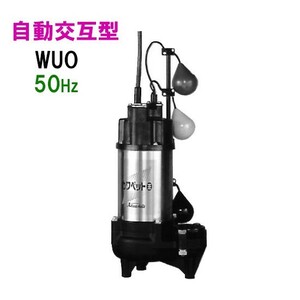 川本ポンプ カワペット WUO4-405-0.25TLN 三相200V 50Hz 自動交互型 　送料無料 但、一部地域除 代引/同梱不可