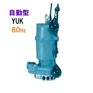 川本ポンプ YUK2-506-0.75L 三相200V 60Hz 自動型 　送料無料 但、一部地域除 代引/同梱不可