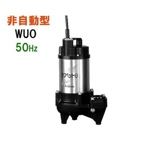 川本ポンプ カワペット WUO-655-1.5 三相200V 50Hz 非自動型 　送料無料 但、一部地域除 代引/同梱不可
