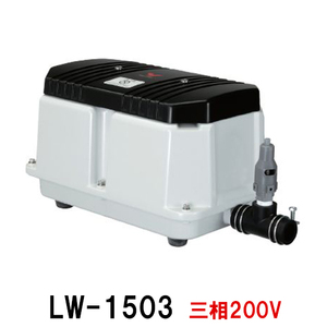 安永 エアーポンプ LW-1503 三相200V 　同梱不可 代引不可 送料無料 但、一部地域除