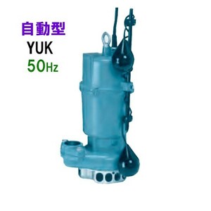 川本ポンプ YUK2-405-0.25SL 単相100V 50Hz 自動型 　送料無料 但、一部地域除 代引/同梱不可