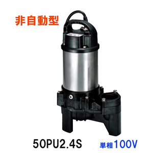  Tsurumi factory dirt for underwater high spin pump 50PU2.4S single phase 100V non automatic shape free shipping ., one part region except payment on delivery / including in a package un- possible 