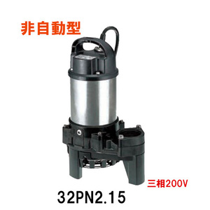  Tsurumi factory . drainage for underwater high spin pump 32PN2.15 three-phase 200V 60Hz non automatic shape free shipping ., one part region except payment on delivery / including in a package un- possible 