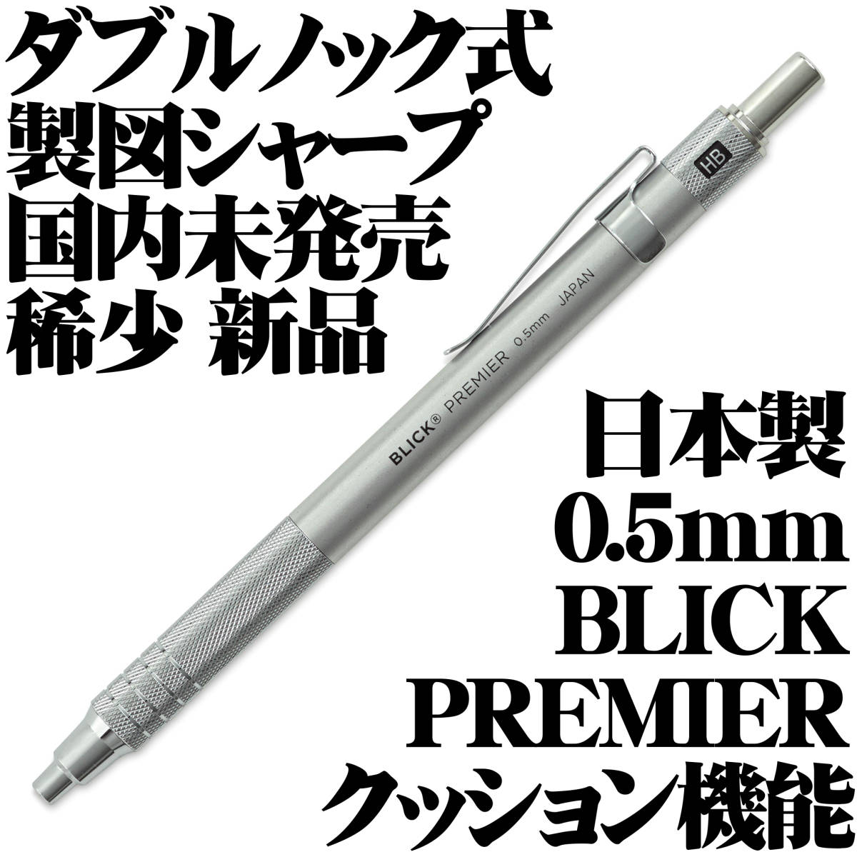 廃番稀少】rOtring ニュートン ダブルノック シャープ 0.5mm□-