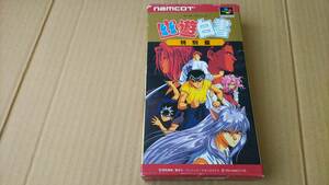 幽遊白書 特別篇 スーパーファミコン