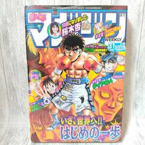 【未読・未開封】週間少年マガジン　2006年 31号　佐藤友生　特別読み切り　妖怪の、お医者さん　トムクルーズ　独占インタビュー