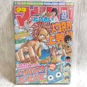 【未読・未開封】週間少年マガジン　2007年 33号 フェアリーテイル　連載１周年　表紙