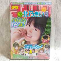 【未読・未開封】週間少年マガジン　2008年 14号 北乃きい_画像1