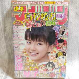 【未読・未開封】週間少年マガジン　2009年 06号 多部未華子　ゴッドハンド輝　連載350回　ヤンキー君とメガネちゃん　連載100回