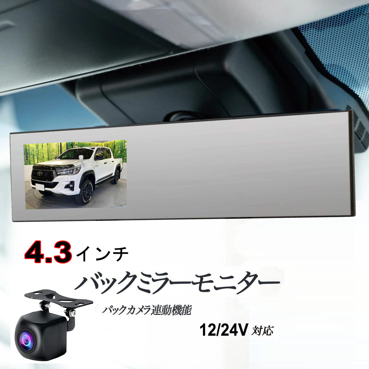 4 3インチ 車載用モニター バックミラーモニター 2画面 AV入力 簡単