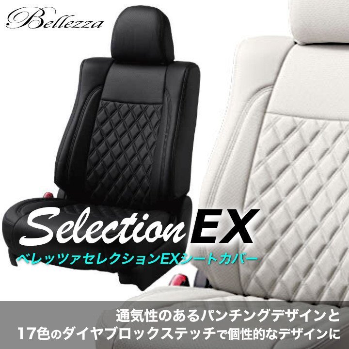 T395【ヴォクシー ZRR70】H23/6-H25/12 (2011/6-2013/12) ベレッツァセレクションEXシートカバー