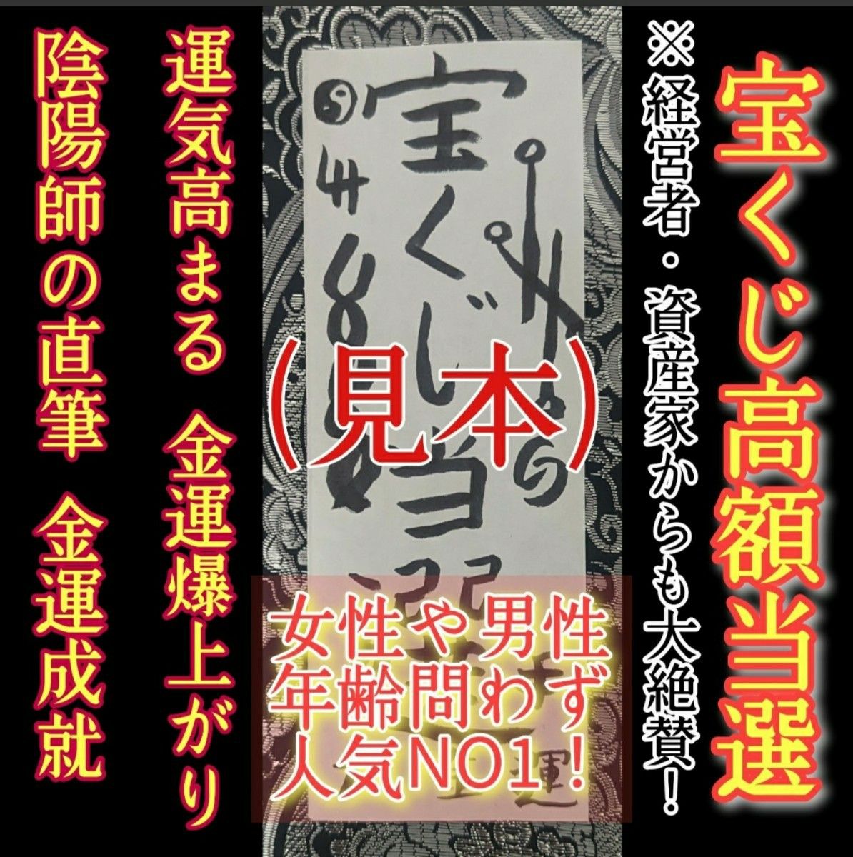 大金龍神大金光護り・大勝利 龍神波動 金運霊石 宝くじ高額当選 最強金