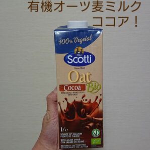 有機オーツ麦ミルクココア1L 乳製品不使用の植物性ミルク