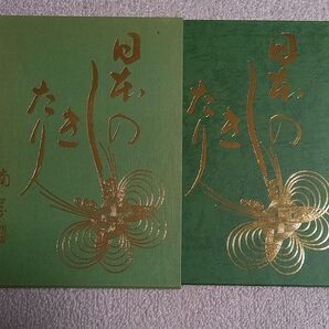 #「日本のしきたり」著者 松田南窓(保存版)冠婚葬祭表書き特集