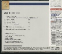 CD / 若杉弘、本間正吏、リンドベルイ、東京都交響楽団 / 武満徹：ジェモー、夢想、精霊の庭 / 国内盤 帯付き(切取、若干折れ) COCO-70662_画像2