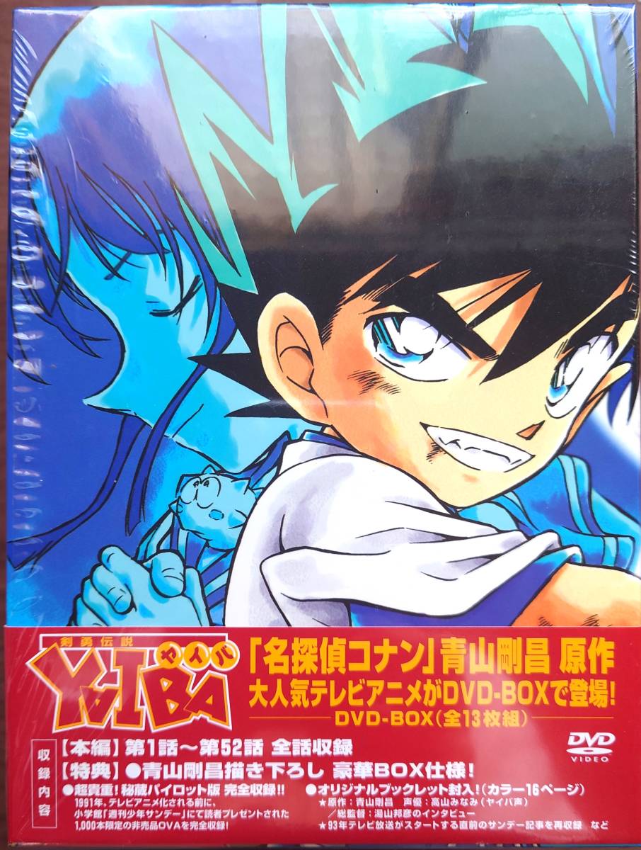 割引クーポン配布中!! 剣勇伝説 YAIBA DVD-BOX〈初回生産限定・13枚組