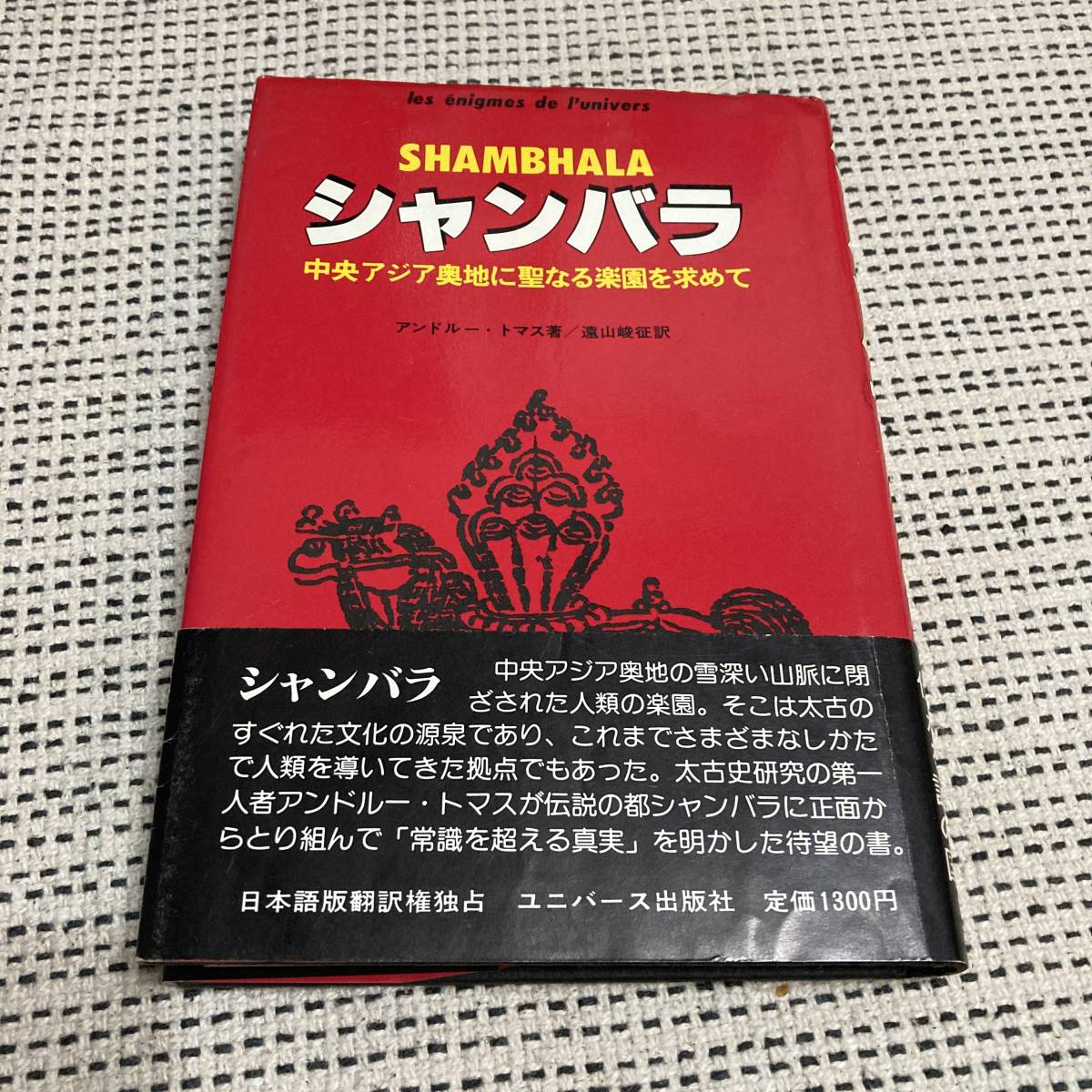 2023年最新】Yahoo!オークション -シャンバラ(本、雑誌)の中古品・新品