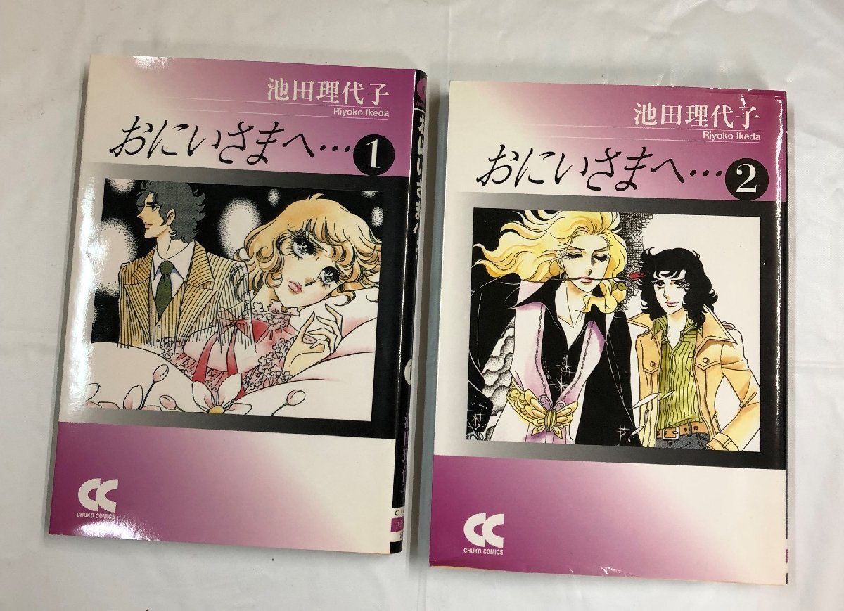 おにいさまへ… COMPLETE Blu-ray BOX 絶版品-
