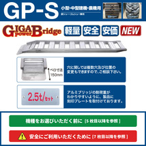 昭和アルミブリッジ・GP-255-30-0.8S（ベロ式）0.8トン/2本組 ◎積載0.8t/セット【全長2550・有効幅300(mm)】アルミラダーレール　道板_画像3