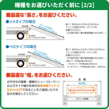 昭和アルミブリッジ・GP-255-30-0.8S（ベロ式）0.8トン/2本組 ◎積載0.8t/セット【全長2550・有効幅300(mm)】アルミラダーレール　道板_画像6