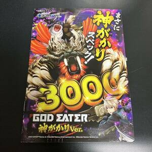 godoi-ta-GOD EATER god ...ver. pachinko small booklet official guidebook sun sei* unused prompt decision 