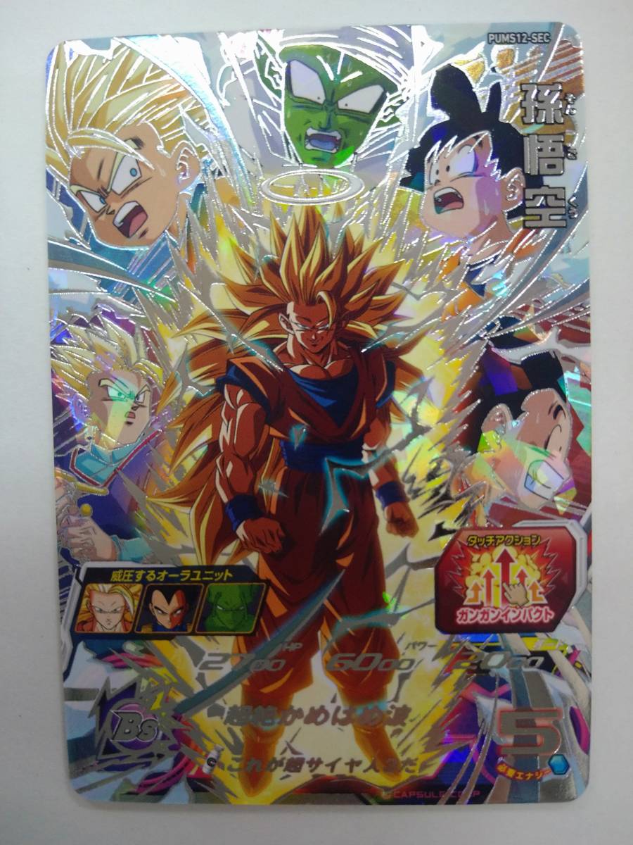 ヤフオク! -「ドラゴンボールヒーローズ ブースターパック 孫悟空」の ヤフオク! -「ドラゴンボールヒーローズ ブースターパック 孫悟空」の