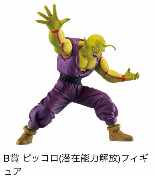 一番くじ ドラゴンボール VSオムニバスグレイト　B賞 ピッコロ(潜在能力解放)フィギュア