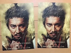 映画「THE LEGEND & BUTTERFLY」★木村拓哉　綾瀬はるか　★織田信長　濃姫　★B5チラシ　2枚　★新品・非売品