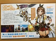 ライザのアトリエ3 終わりの錬金術師と秘密の鍵　★ゲーム　チラシ　小冊子　★新品・非売品_画像2