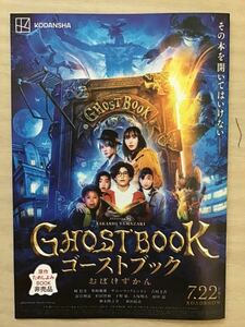 映画「ゴーストブック　おばけずかん」　面白い漫画小冊子★原作ためしよみブック　16P ★神木隆之介　新垣結衣　城桧吏　吉村文香★新品