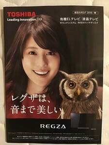 有村架純 ★TOSHIBA 期間限定・有機ELテレビ/液晶テレビ総合カタログ ★2018/春限定 ★A4サイズ ★新品・非売品