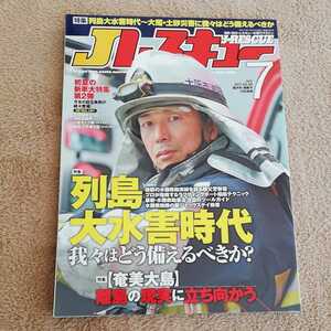 Ｊレスキュー (Ｖｏｌ．８８ ２０１７年７月号) 隔月刊誌／イカロス出版