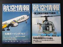 2018年発行（せきれい社）【航空情報・1月号～12月号（1年分揃）】12冊_画像5