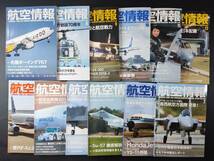 2018年発行（せきれい社）【航空情報・1月号～12月号（1年分揃）】12冊_画像1