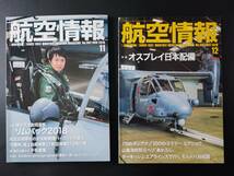 2018年発行（せきれい社）【航空情報・1月号～12月号（1年分揃）】12冊_画像7