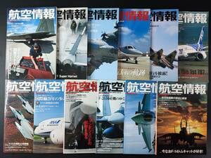 2011年発行（せきれい社）【航空情報・1月号～12月号（1年分揃）】12冊